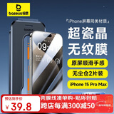 倍思 【超瓷晶防爆膜】适用iPhone15ProMax钢化膜苹果15ProMax手机膜防尘抗指纹超薄全覆盖无尘仓2片装