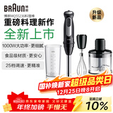 博朗（BRAUN）新款手持料理棒婴儿辅食机宝宝多功能家用料理机MQ55236M