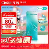 博士伦隐形眼镜半年抛air薄透2片水润轻薄舒适高透氧透明近视镜300度