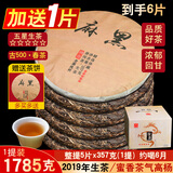 隆晨1提5饼 2019年易武麻黑古树茶生普茶叶云南七子饼普洱茶生茶茶饼