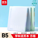 晨光（M&G）文具B5/60张方格活页本meeboki系列笔记本本子不硌手考研错题作业本开学必备HB5656K