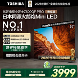 东芝电视小芝士55Z600QF PRO 55英寸 原色高画质Mini LED 火箭炮音响 288Hz 4K柔光防眩屏家电国家补贴