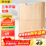 炊大皇天然整竹菜板砧板加厚非拼接防滑切菜板40*30*2.5cm