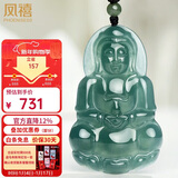 凤禧珠宝 天然翡翠玉观音菩萨吊坠男士款a货玉石项链玉佩新年礼物