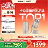 极米Play5 投影仪便携家用 1080P云台投影 一体式隐藏支架 （ DLP 智能家庭影院 千元投影天花板）