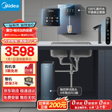 美的（Midea）直饮冷热净水器套装【星河1200Gpro+管线机239D】厨下0阻垢剂家用智能水龙头陶氏RO反渗透
