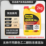 百适通（Prestone）长效有机型防冻液发动机冷却液红绿色水箱宝通用型进口原液可混加 2kg -30℃ 红色 AF2745 5年长效