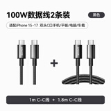ANKER安克 【两条装1m+1.8m】100W快充数据线 双头Type-C 适苹果华为小米手机平板电脑 黑