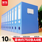 晨光（M&G）文具 10只75mmA4加厚粘扣文件盒档案盒资料盒凭证文件收纳盒办公财会用品ADM945DC