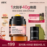HBN 双A醇晚霜3.0 30g抗皱紧致淡纹滋润保湿霜生日礼物送女友