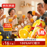 京东京造100%NFC橙汁纯鲜果汁冷榨维C0脂非浓缩1L*6瓶家庭装年货礼盒