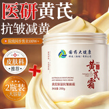dyey老国货黄芪霜保湿乳液面霜男女士抗皱紧致改善暗沉护肤400g女神节