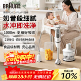 博朗（BRAUN）手持料理棒 婴儿宝宝辅食机 多功能榨汁料理机 电动烘焙搅拌棒MQ5025plus