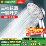 名爵（MEJUE）多功能出水淋浴花洒喷头 增压手持花洒头莲蓬单头花洒 Z-05305