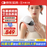 科爱元素肩周按摩器肩部按摩仪加热保暖肩周炎热敷理疗仪肩膀关节酸痛风湿