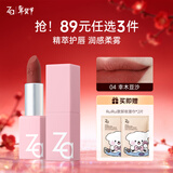 姬芮（ZA）丝柔轻雾口红 显白持久哑光雾面滋润唇膏 生日礼物送女友 04幸木豆沙