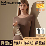猫人【鹅绒天丝】2025新品保暖内衣女德绒发热加厚秋衣秋裤套装打底衫