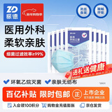 振德一次性医用外科口罩灭菌级医用冬季防粉尘雾霾过敏细菌 200只 