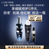 兰蔻全新超修小黑瓶精华50ml替换芯抗老维稳礼盒生日新年礼物送女友