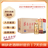 茅台 王子酒酱香经典 2021年 酱香型白酒 53度 500ml*6 原箱原封 陈年老酒 礼赠宴请收藏【名酒鉴真】