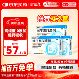 星鲨维生素D滴剂（胶囊型）24粒*3盒【72粒】维生素d成人中老年补钙促钙吸收京东自营大药房全年龄段可用