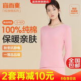 宜而爽【一等品100%全棉】秋衣女士保暖上衣纯棉内衣棉毛衫秋冬打底