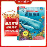 【满87减18元】揭秘海洋(3-6岁少儿科普翻翻书）揭秘系列儿童启蒙科普立体书 乐乐趣童书  儿童科普童书节儿童节省钱卡