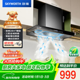 创维（Skyworth）三腔净烟 欧式顶吸抽吸排油烟机家用变频28立方吸力 以旧换新 一级能效自清洗Y016