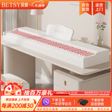 贝琪（Betsy）B351电钢琴88键重锤成人儿童电子钢琴家用练习初学者专业考级钢琴 B350Pro-标准88键牛奶白粉键