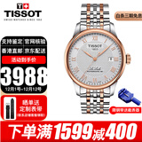 天梭（TISSOT）瑞士手表力洛克系列商务自动机械表男士腕表七夕情人节礼物送男友 T006.407.22.033.00玫瑰金钢带