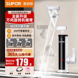 苏泊尔（SUPOR）电热水龙头热水器即热式快速加热自来水机械臂厨房卫生间冷热热得快加热器即热小厨宝275047-01-CP