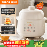 苏泊尔（SUPOR） 电炖锅 电炖盅 燕窝炖 宝宝辅食 婴儿煮粥锅1.5L精巧容量 隔水揉炖 迷你煮粥煲汤锅DZ15YC897