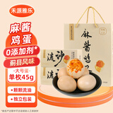 禾源雅乐麻酱鸡蛋 五香风味特产中秋节起沙流油送长辈礼盒非天津蓟州蓟县 45g*20枚【礼盒装】