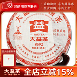 大益茶叶 普洱茶 茶叶 熟茶 普洱茶8592 随机批次发货 2010年357克*1饼