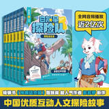 白狼星探险队全6册 神探迈克狐 姐妹篇 童书年货 寒假 小学生课外读物 童书 儿童读物 儿童文学