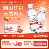 崂山饮用天然矿泉水 锶-偏硅酸型 会议用水 330ml*24瓶/整箱 热门商品