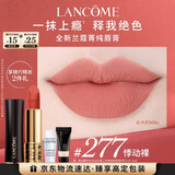 兰蔻277口红丝绒雾面哑光悸动裸唇膏显气色化妆礼盒新年礼物送女生