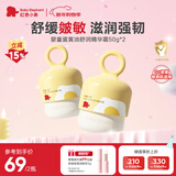 红色小象婴童蛋黄油舒润精华霜50G*2 宝宝儿童面霜宝宝面霜擦脸霜润肤