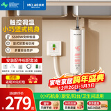 美菱（MeiLing）即热式小厨宝 厨房电热水器 5500W变频恒温小巧立式家用免储水厨宝MD-TS00326FL漏保开关