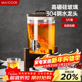 美厨（MAXCOOK）泡酒瓶泡酒坛 酿酒密封药酒罐高硼硅玻璃酒桶带底座5斤装 MCX4093