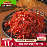 三只松鼠灯影牛肉丝麻辣味100g袋装休闲零食川蜀风味特产手撕牛肉麻辣小吃