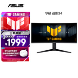 华硕战影34 VG34WQML5A 34英寸电竞显示器2K WQHD曲面带鱼屏HVA 250Hz高刷HDR400 95%DCI-P3 HDMI2.1