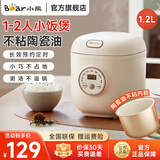 小熊（Bear）电饭煲1-2人精巧1.2L迷你小容量电饭锅一人食家用宿舍多功能压力快煮饭锅智能预约煲汤煮粥米饭锅 【陶瓷油涂层不粘内胆】 1.2L DFB-C12L9