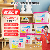 樱之花吸湿器500ml*6衣柜除湿盒干燥剂防霉防潮神器家用宿舍衣物吸水袋