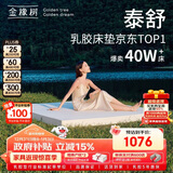 金橡树泰舒 乳胶床垫泰国进口天然原液家用学生床垫1.5*2米 软硬适中