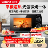 格兰仕（Galanz）微波炉烤箱一体机 光波平板速热 家用小型20升 双旋钮简易操作光波炉 易清洁内胆XB2