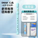 天鹅（SWAN）竖笛德式6孔高音竖笛学生儿童教学专用6孔蓝色