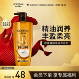 欧莱雅精油润养丰盈洗发水柔顺顺滑洗发露700ml(新老包装随机发货)