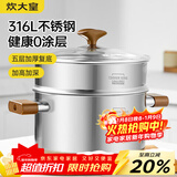 炊大皇316L不锈钢汤锅婴儿辅食锅汤蒸炖锅蒸锅双耳煮粥煮面锅带蒸屉22cm