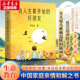 我人生最开始的好朋友、草民皮囊命运等蔡崇达散文小说作品 金色故乡三部曲 刘德华、韩寒、白岩松、李敬泽、程永新联袂推荐 我人生最开始的好朋友